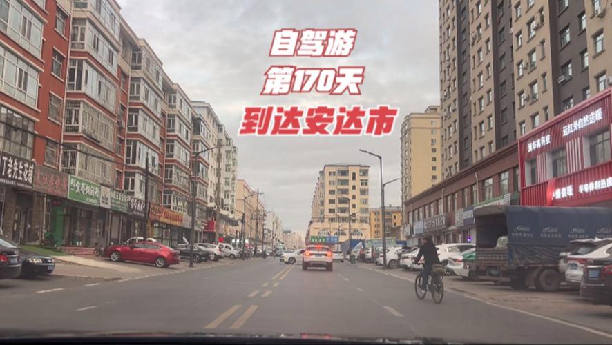 安达疫情视频(安达疫情最新消息今天)-第4张图片 安达疫情视频(安达疫情最新消息今天)-第4张图片