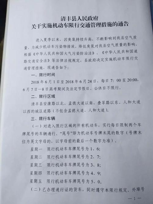 清丰限号(清丰限号吗2024年)-第3张图片 清丰限号(清丰限号吗2024年)-第3张图片