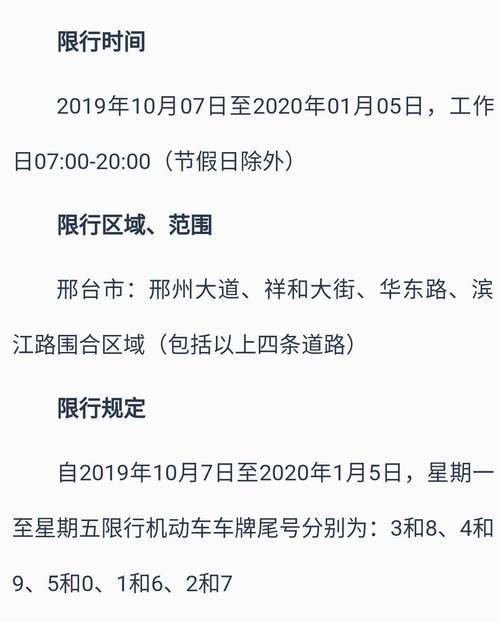 邢台限行区域,邢台限行区域图最新-第5张图片 邢台限行区域,邢台限行区域图最新-第5张图片