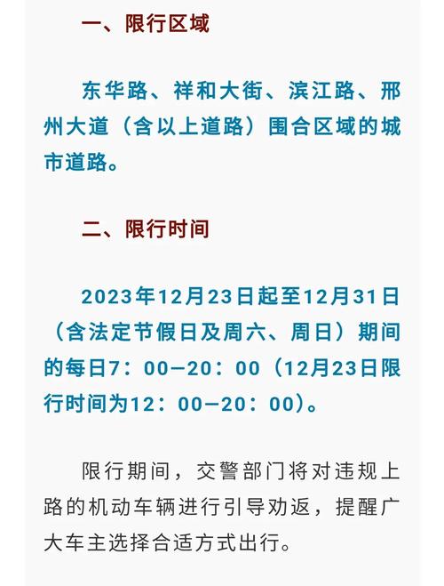 邢台限行区域,邢台限行区域图最新-第7张图片 邢台限行区域,邢台限行区域图最新-第7张图片
