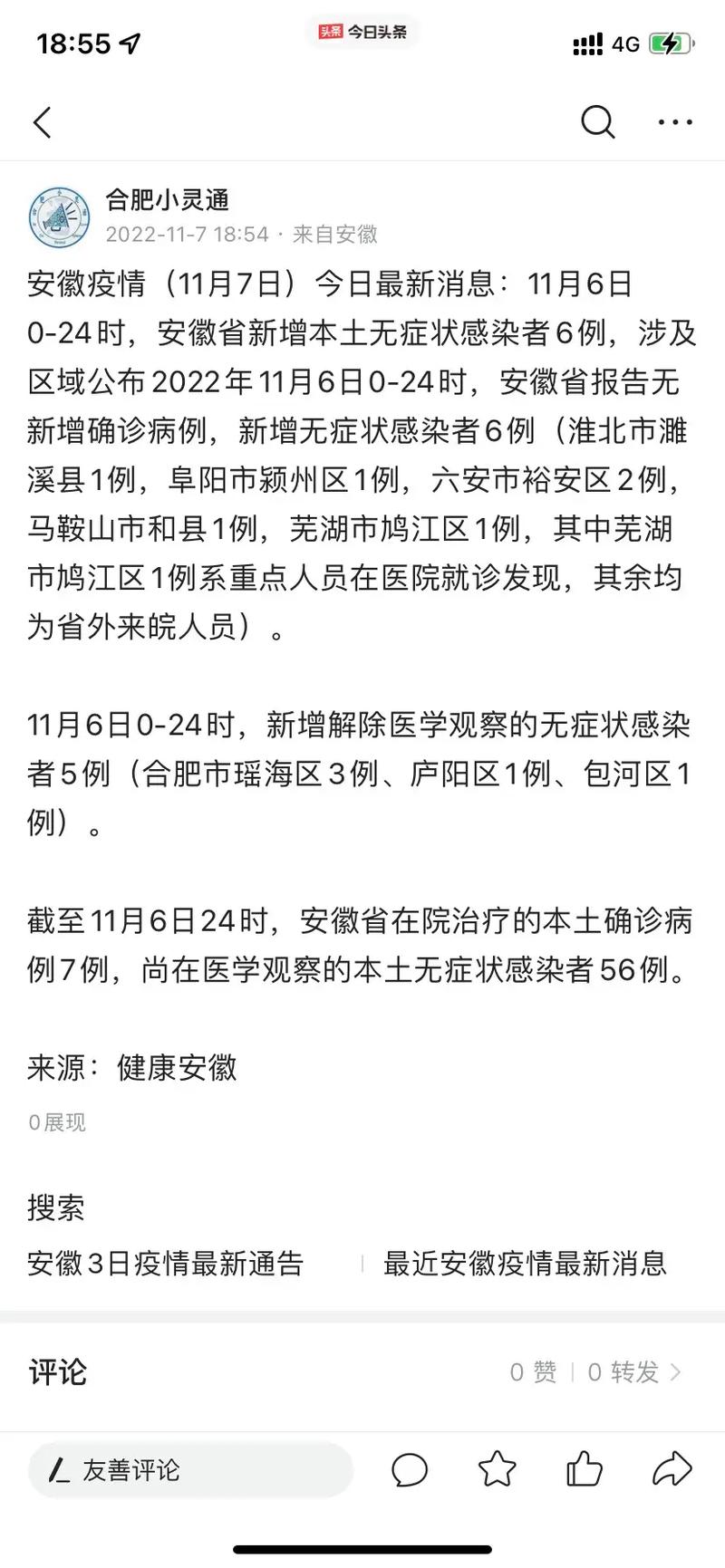 【安徽今年疫情,安徽疫情2021年】-第5张图片 【安徽今年疫情,安徽疫情2021年】-第5张图片
