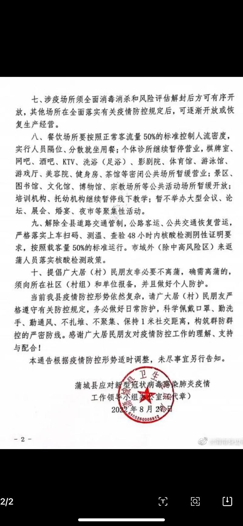 蒲城县疫情,蒲城县疫情辣子鸡-第2张图片 蒲城县疫情,蒲城县疫情辣子鸡-第2张图片