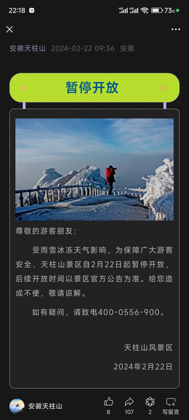 安徽景区疫情,安徽景区疫情最新政策-第4张图片 安徽景区疫情,安徽景区疫情最新政策-第4张图片
