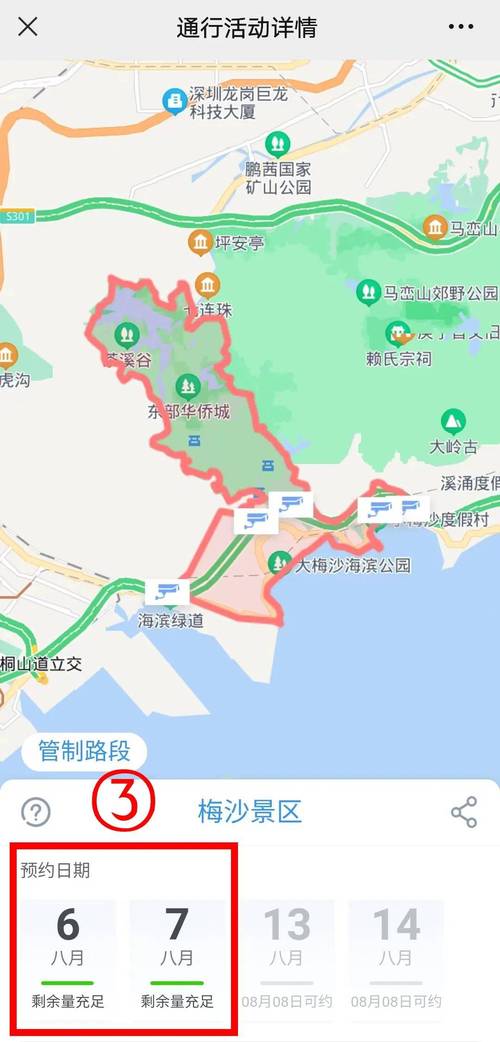 深圳大梅沙限行-深圳大梅沙限行怎么预约-第1张图片 深圳大梅沙限行-深圳大梅沙限行怎么预约-第1张图片
