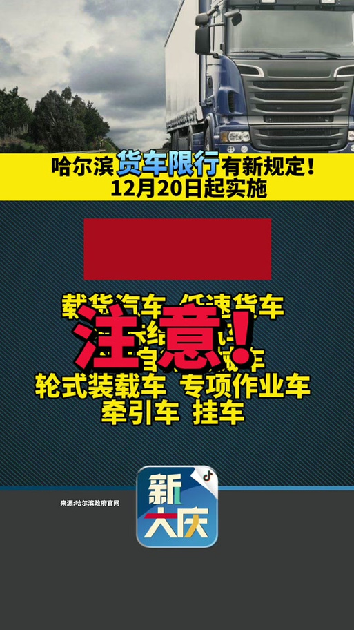 哈尔滨外地车限行(哈尔滨外地车限行规定2023年)-第2张图片 哈尔滨外地车限行(哈尔滨外地车限行规定2023年)-第2张图片