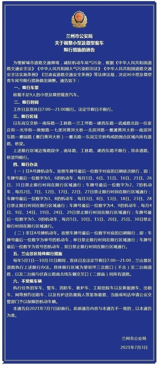 西宁限行(西宁限行时间和区域)-第4张图片 西宁限行(西宁限行时间和区域)-第4张图片