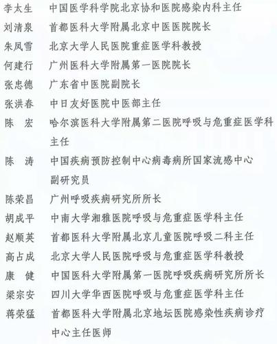 【疫情院士,疫情院士名单】-第3张图片 【疫情院士,疫情院士名单】-第3张图片