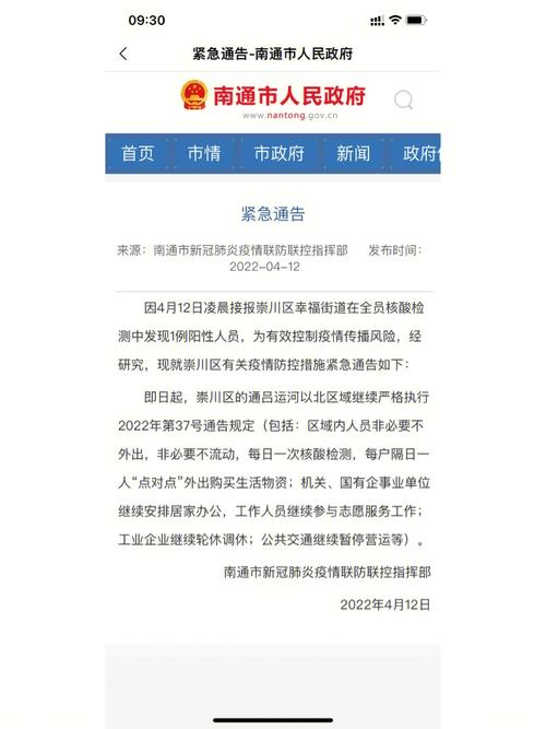 南通疫情,南通疫情社保减免6个月-第2张图片 南通疫情,南通疫情社保减免6个月-第2张图片