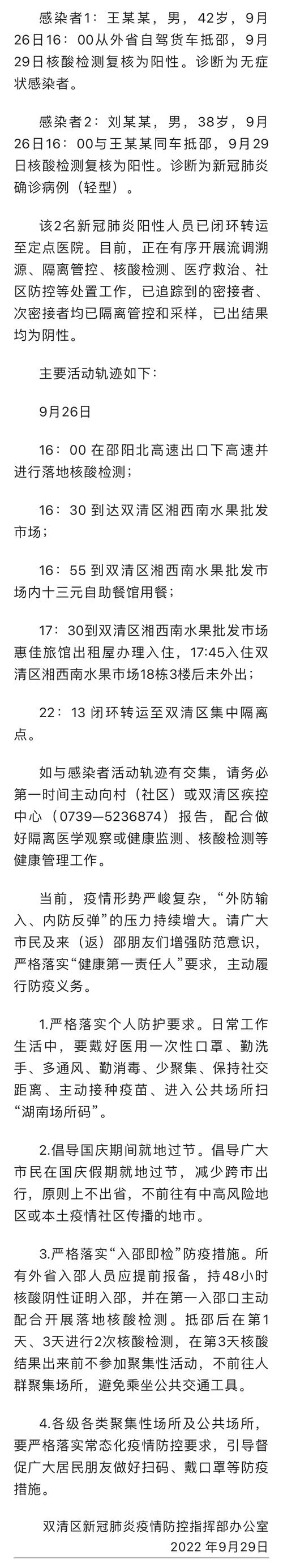 安化长塘疫情(安化长塘疫情最新情况)-第3张图片 安化长塘疫情(安化长塘疫情最新情况)-第3张图片