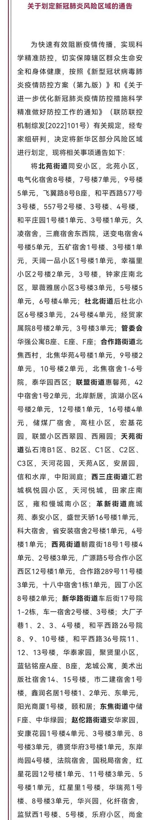 【2020年石家庄疫情回顾,2020年石家庄疫情回顾视频播放】-第1张图片 【2020年石家庄疫情回顾,2020年石家庄疫情回顾视频播放】-第1张图片