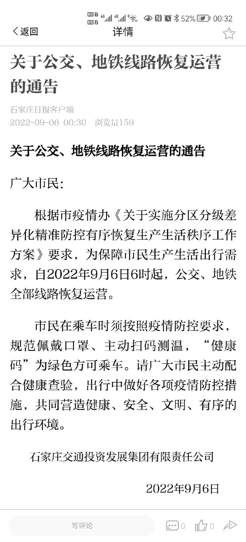 【2020年石家庄疫情回顾,2020年石家庄疫情回顾视频播放】-第2张图片 【2020年石家庄疫情回顾,2020年石家庄疫情回顾视频播放】-第2张图片