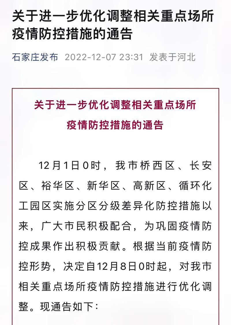 【2020年石家庄疫情回顾,2020年石家庄疫情回顾视频播放】-第6张图片 【2020年石家庄疫情回顾,2020年石家庄疫情回顾视频播放】-第6张图片