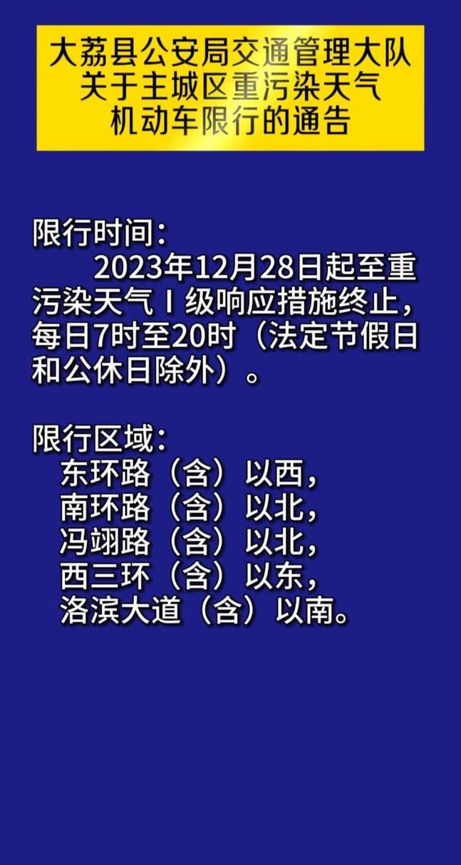 【大荔限行,大荔限行通知2023】-第2张图片 【大荔限行,大荔限行通知2023】-第2张图片