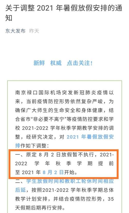 【2021疫情提前放假,疫情严重提前放假】-第2张图片 【2021疫情提前放假,疫情严重提前放假】-第2张图片