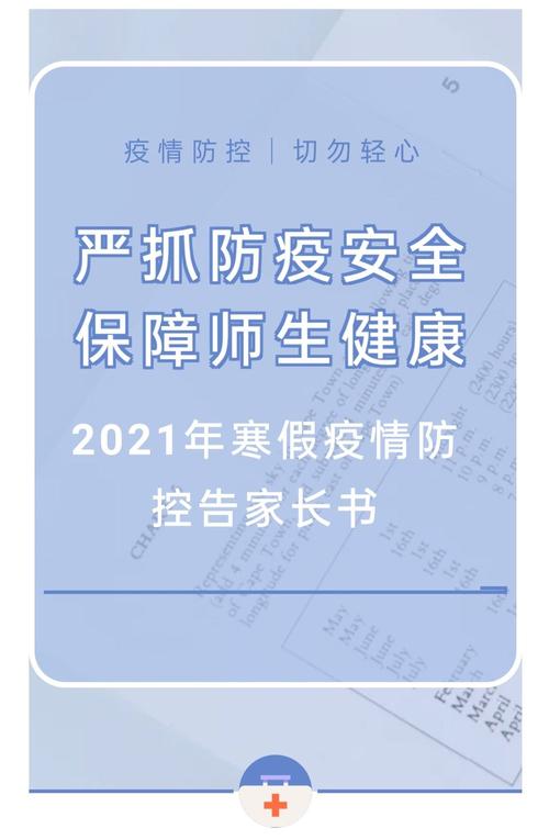 【2021疫情提前放假,疫情严重提前放假】-第5张图片 【2021疫情提前放假,疫情严重提前放假】-第5张图片