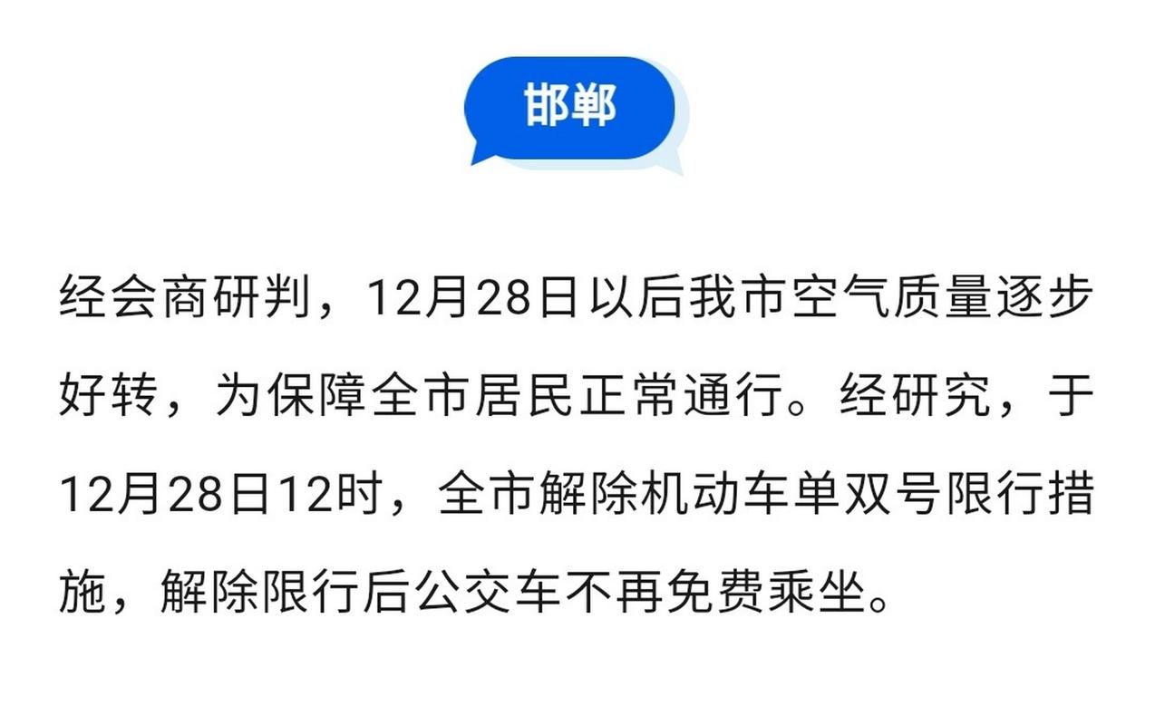 衡水限号吗/衡水限号吗?和北京同步吗?-第5张图片 衡水限号吗/衡水限号吗?和北京同步吗?-第5张图片