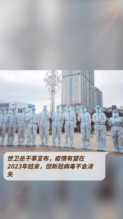 2023年新冠疫情最新消息,2023年新冠疫情最新消息视频-第8张图片 2023年新冠疫情最新消息,2023年新冠疫情最新消息视频-第8张图片