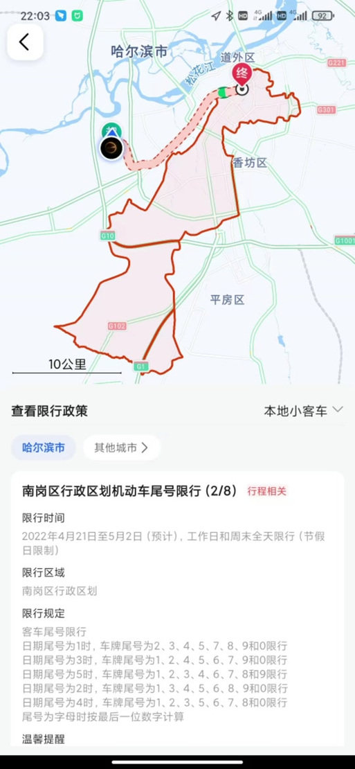 【怎么避开限行,怎么避开限行路段】-第5张图片 【怎么避开限行,怎么避开限行路段】-第5张图片