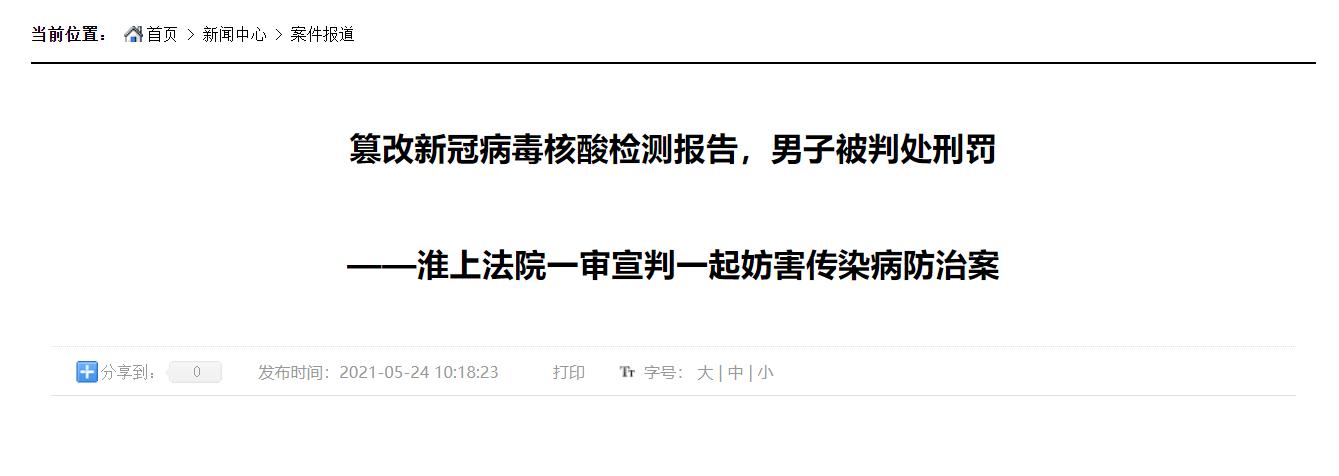 安徽疫情作假,安徽疫情作假最新消息-第3张图片 安徽疫情作假,安徽疫情作假最新消息-第3张图片