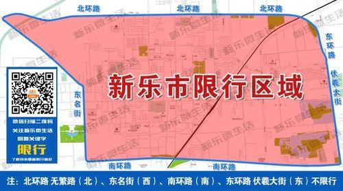 新乐限号/新乐限号规定最新-第1张图片 新乐限号/新乐限号规定最新-第1张图片