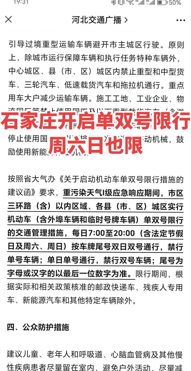 新乐限号/新乐限号规定最新-第5张图片 新乐限号/新乐限号规定最新-第5张图片