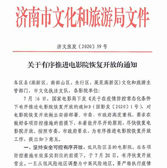 2020疫情电影院恢复(2021疫情电影院停业时间)-第3张图片 2020疫情电影院恢复(2021疫情电影院停业时间)-第3张图片