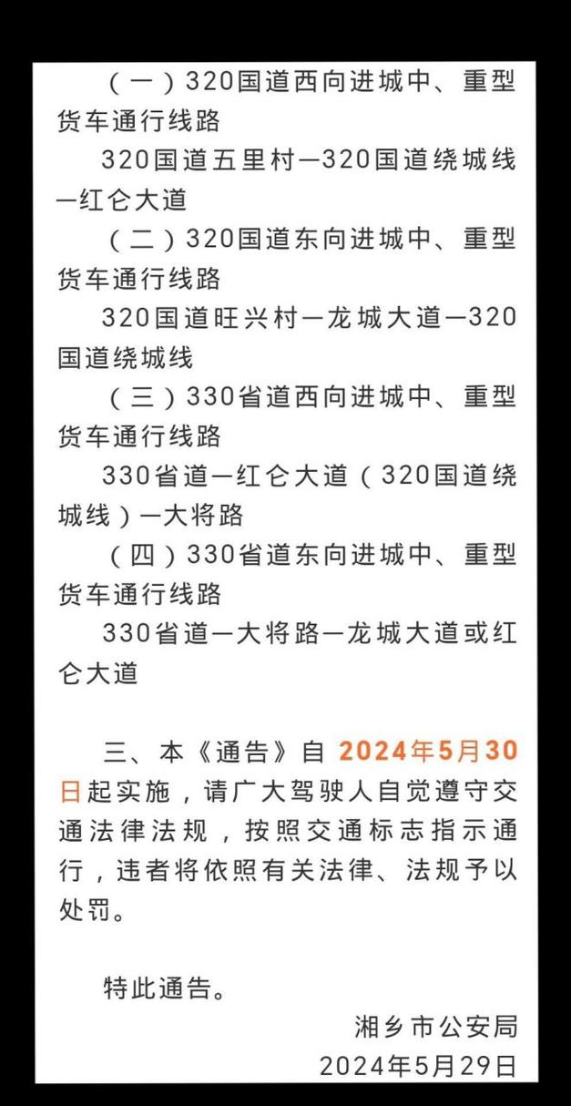货车闯限行怎么处罚-大货车闯限行-第7张图片 货车闯限行怎么处罚-大货车闯限行-第7张图片