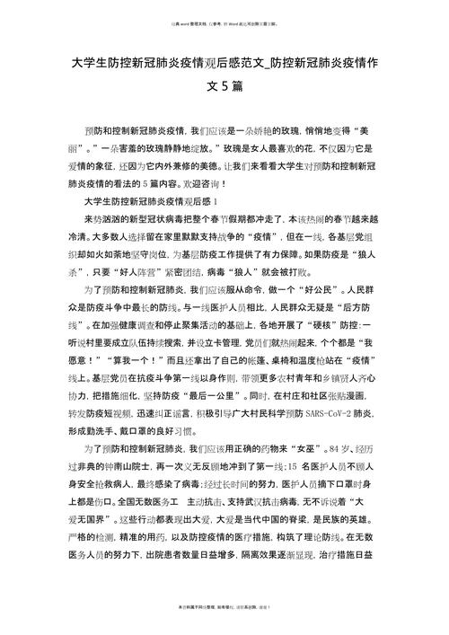 疫情防控目的-疫情防控的目的-第4张图片 疫情防控目的-疫情防控的目的-第4张图片