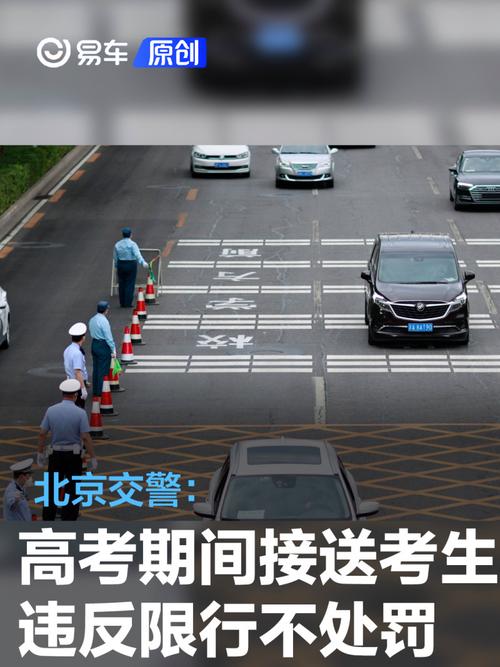 【高考期间北京限行,2021高考期间北京限行吗】