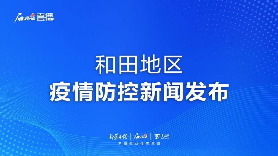 和田地区疫情/和田地区疫情期间租金减免-第1张图片 和田地区疫情/和田地区疫情期间租金减免-第1张图片