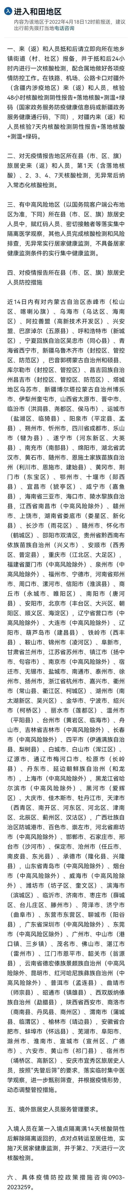 和田地区疫情/和田地区疫情期间租金减免-第6张图片 和田地区疫情/和田地区疫情期间租金减免-第6张图片