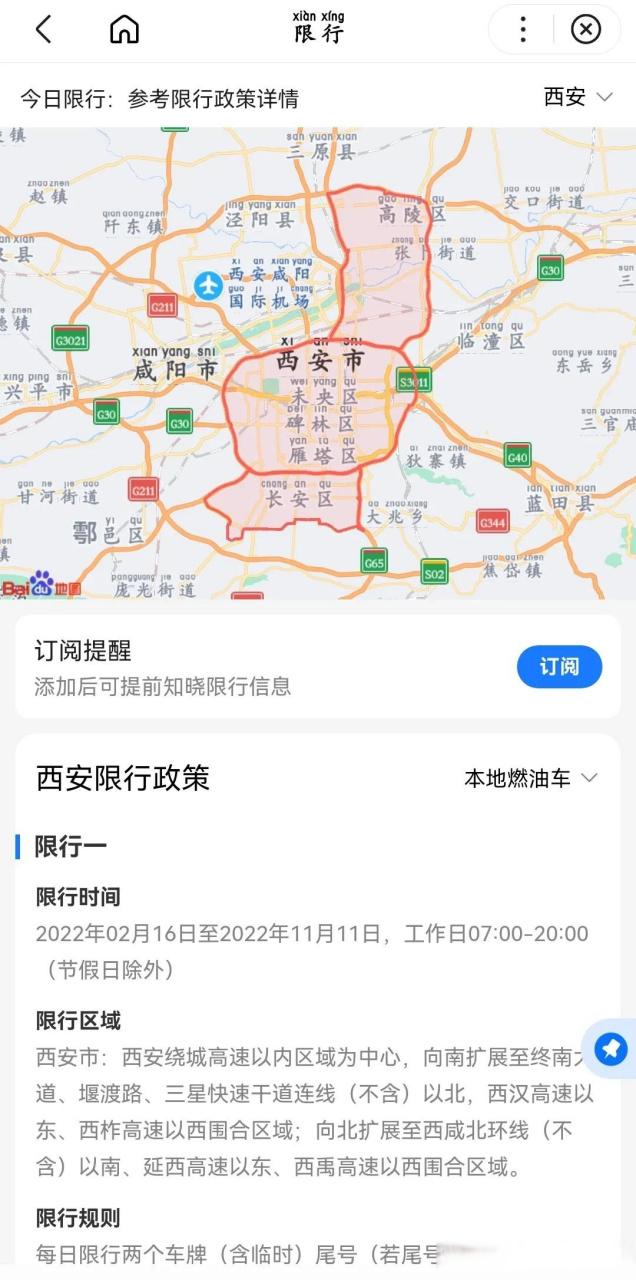 【西安限号区域,西安限号区域图】-第4张图片 【西安限号区域,西安限号区域图】-第4张图片