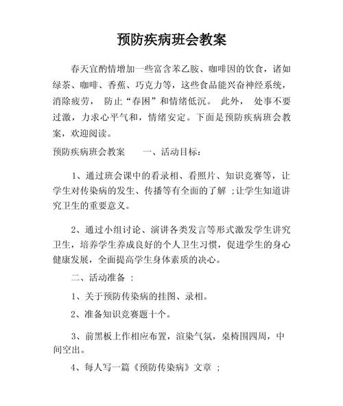 疫情主题班会(疫情主题班会记录表内容)-第5张图片 疫情主题班会(疫情主题班会记录表内容)-第5张图片