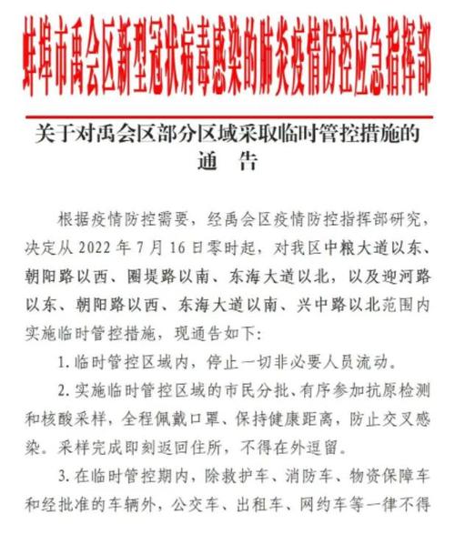 安徽疫情管理措施-安徽疫情管控措施-第8张图片 安徽疫情管理措施-安徽疫情管控措施-第8张图片