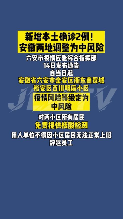 【安徽启动疫情,安徽疫情新动向】-第6张图片 【安徽启动疫情,安徽疫情新动向】-第6张图片