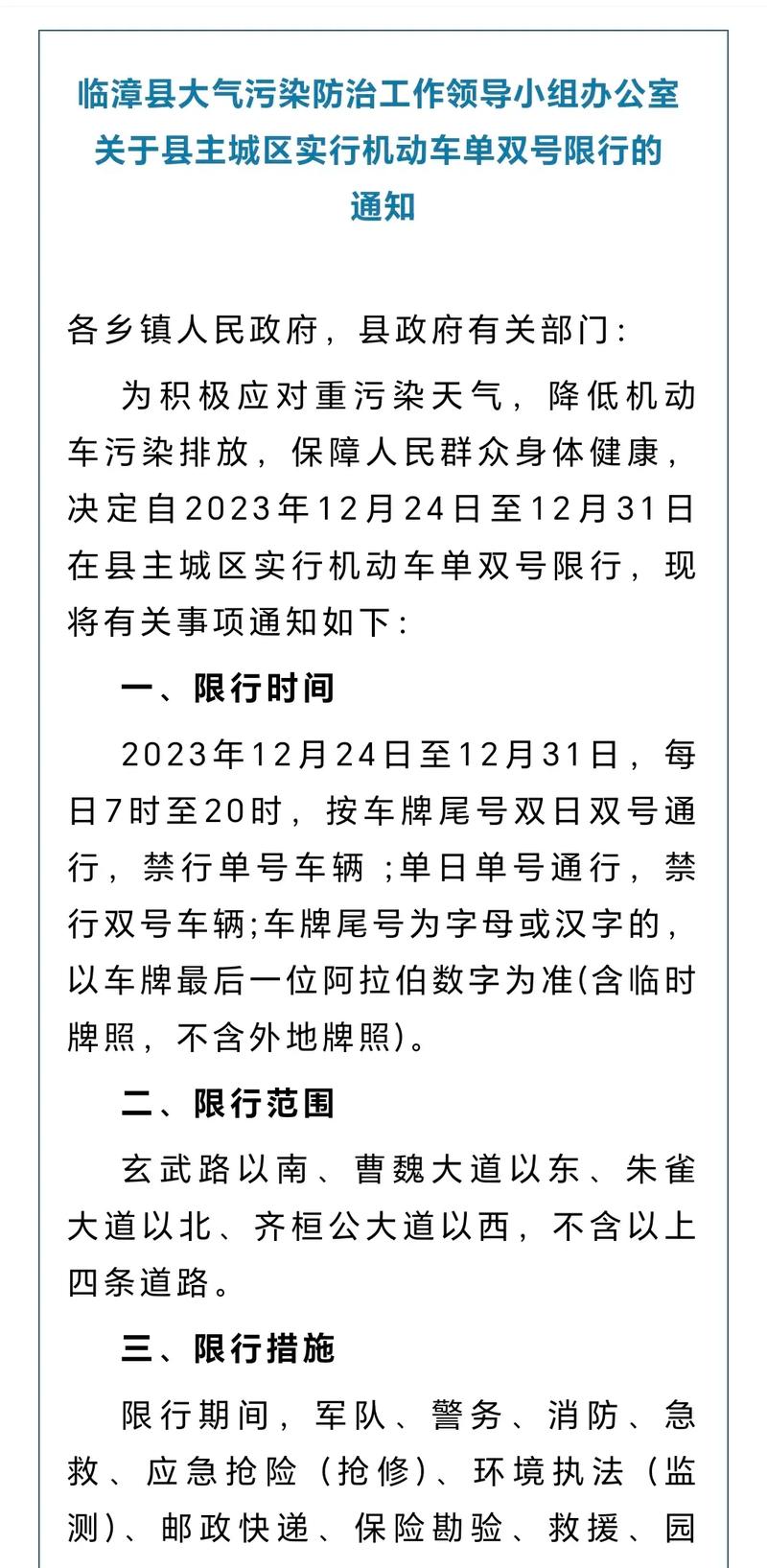 邱县限行/邱县限行查询2023-第4张图片 邱县限行/邱县限行查询2023-第4张图片