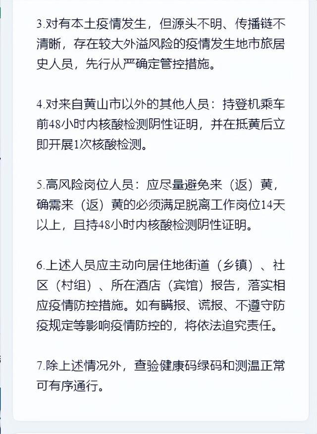 安徽疫情出行(安徽出行防疫政策)-第2张图片 安徽疫情出行(安徽出行防疫政策)-第2张图片