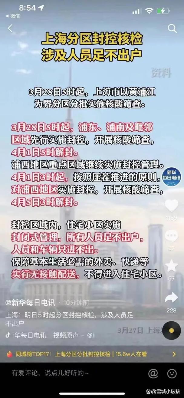2023上海又出现疫情了,2023年上海怎么了-第3张图片 2023上海又出现疫情了,2023年上海怎么了-第3张图片
