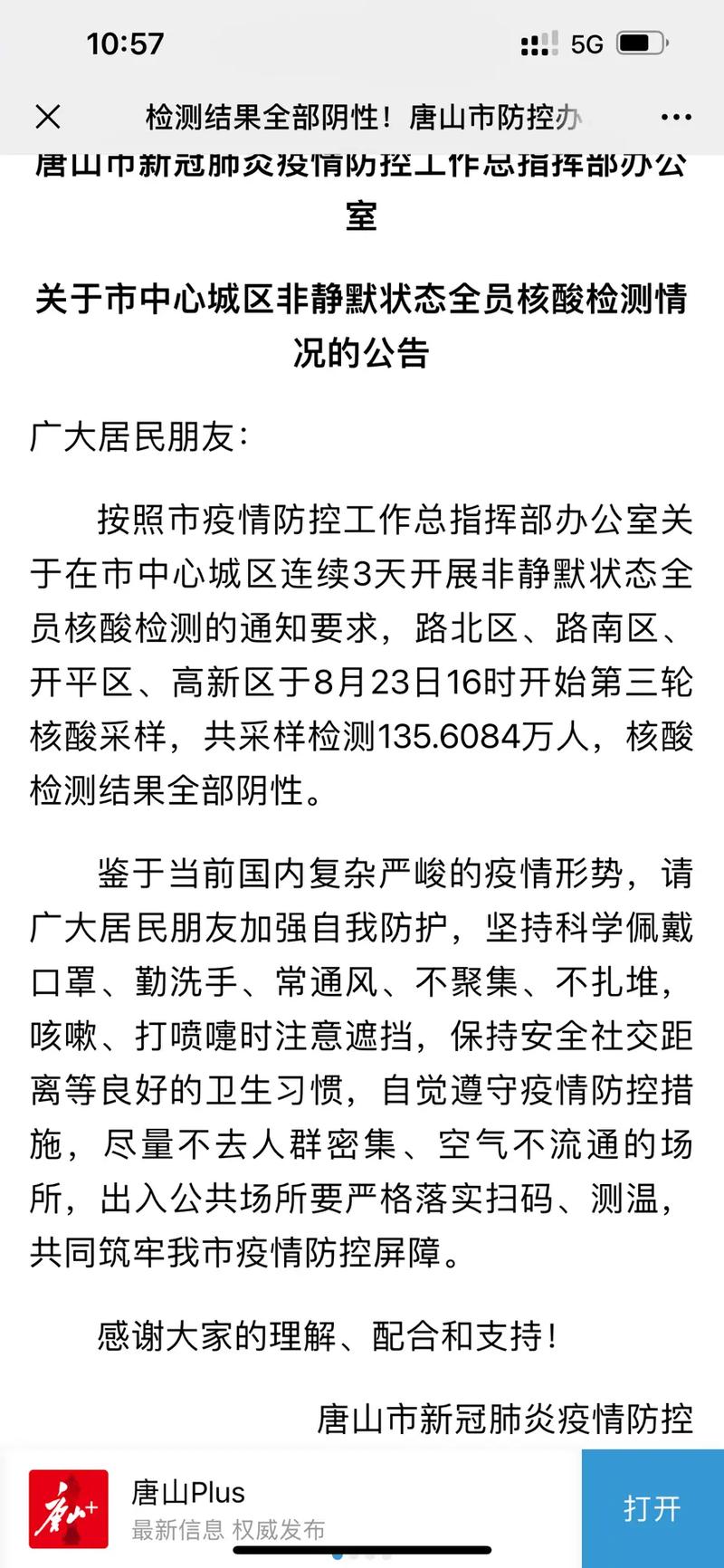 唐山疫情,唐山疫情最新出入规宿-第4张图片 唐山疫情,唐山疫情最新出入规宿-第4张图片