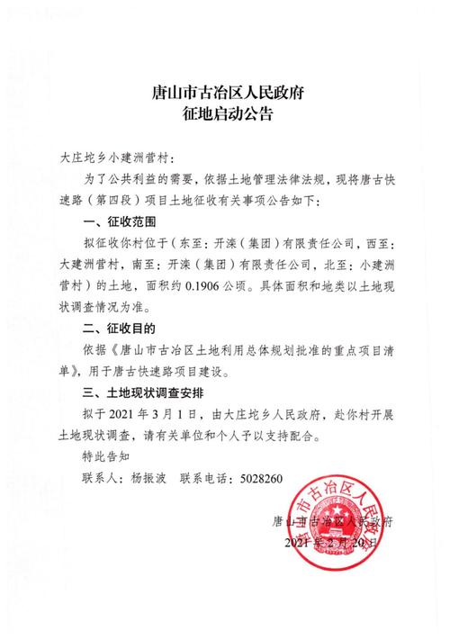唐山疫情,唐山疫情最新出入规宿-第5张图片 唐山疫情,唐山疫情最新出入规宿-第5张图片