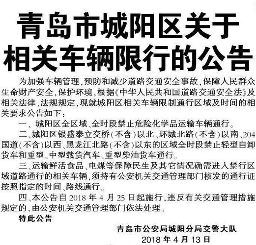 青岛机动车限行,青岛机动车限行规定最新消息-第1张图片 青岛机动车限行,青岛机动车限行规定最新消息-第1张图片