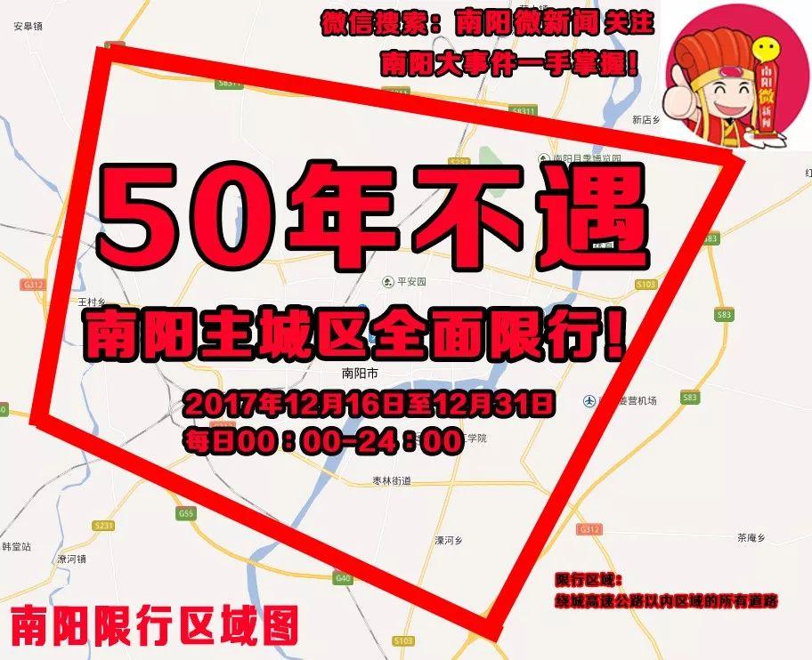 南阳今天限号吗-南阳市今天限车号吗-第4张图片 南阳今天限号吗-南阳市今天限车号吗-第4张图片