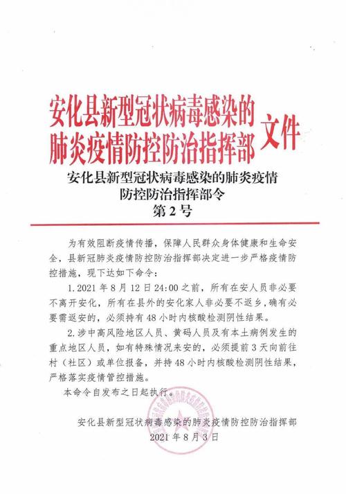 【安化县疫情,安化县防疫情况】-第1张图片 【安化县疫情,安化县防疫情况】-第1张图片