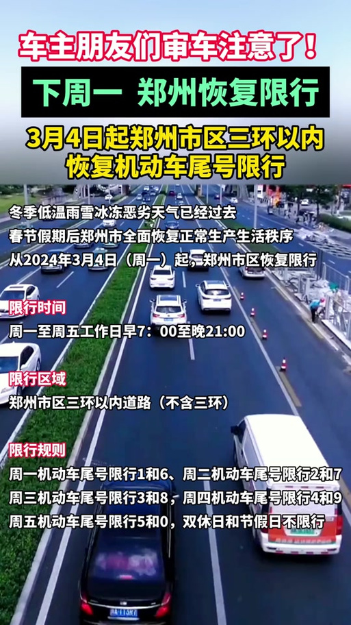 郑州限行拍照(郑州限行拍照的摄像头分布)