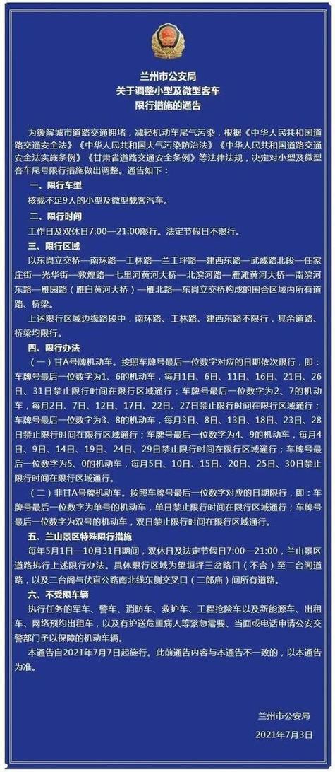 伊宁市限行，伊宁市限行政策