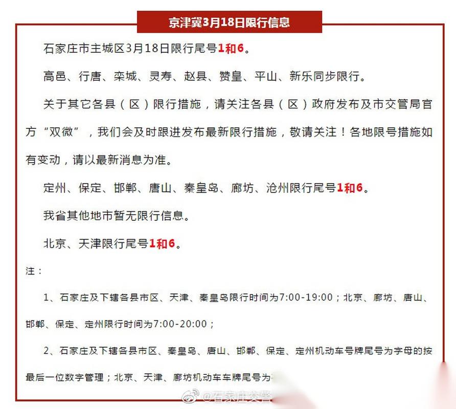 高邑限行(高邑限行路段图)-第3张图片 高邑限行(高邑限行路段图)-第3张图片