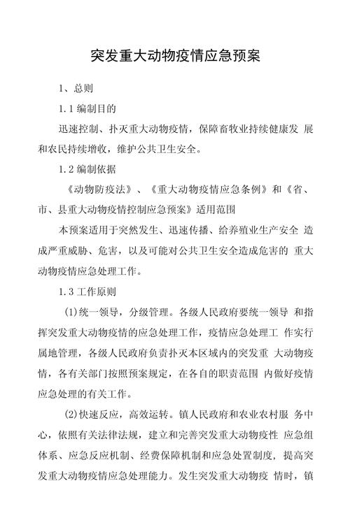 【重大动物疫情,重大动物疫情的报告义务人不包括】-第3张图片 【重大动物疫情,重大动物疫情的报告义务人不包括】-第3张图片