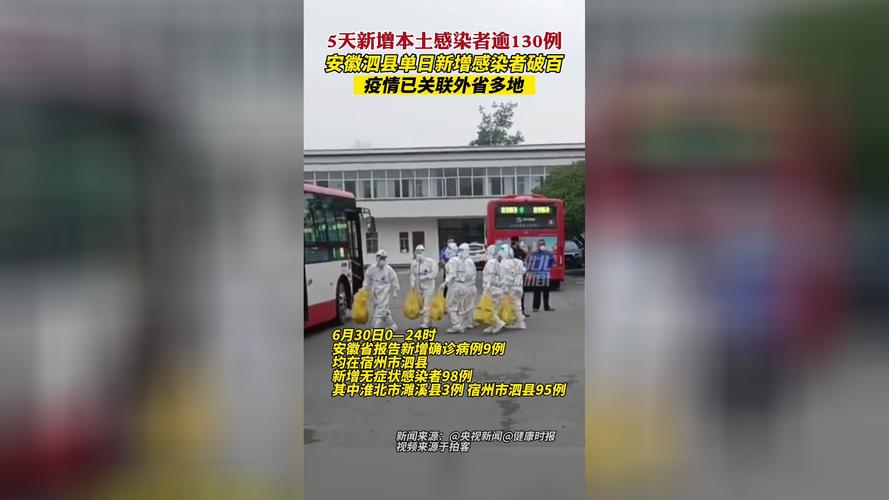 安徽新增疫情-安徽疫情最新通报安徽新增病人-第5张图片 安徽新增疫情-安徽疫情最新通报安徽新增病人-第5张图片