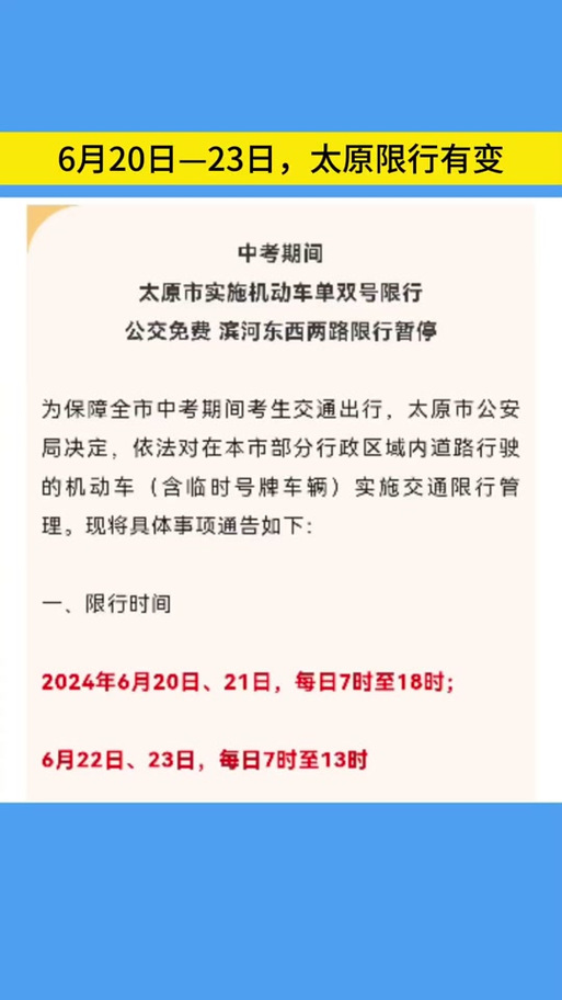 【大同限号吗,大同限号吗外地车限行吗】-第5张图片 【大同限号吗,大同限号吗外地车限行吗】-第5张图片