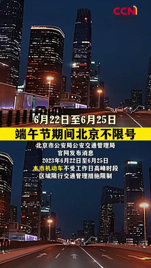 端午限行么,2021端午限行吗-第2张图片 端午限行么,2021端午限行吗-第2张图片